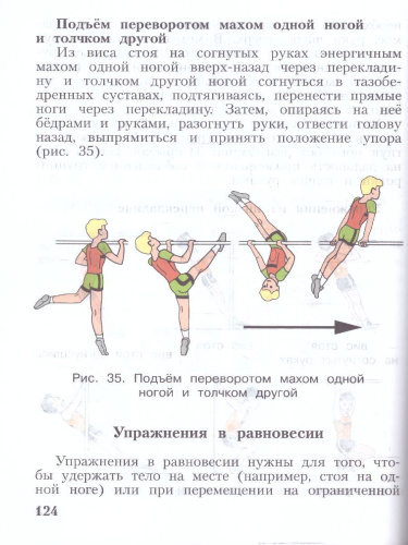 Физическая культура 1-4 классы. Учебное пособие. ФГОС