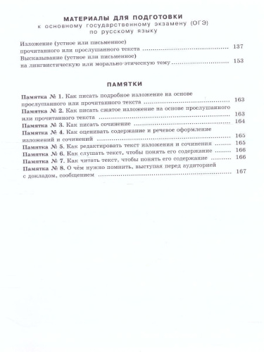 Русский язык 8 класс. Учебник в 2-х частях. ФГОС