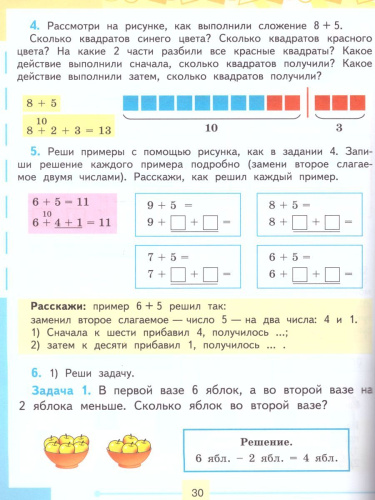 Математика 2 класс. Учебник в 2-х частях Часть 2 (Для обучающихся с интеллектуальными нарушениями)