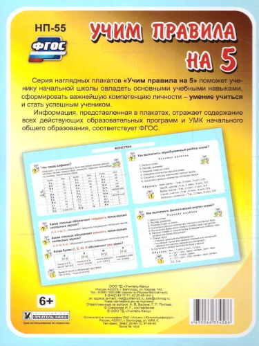 Русский язык 1-4 класс. Фонетика. Таблица-плакат для начальной школы