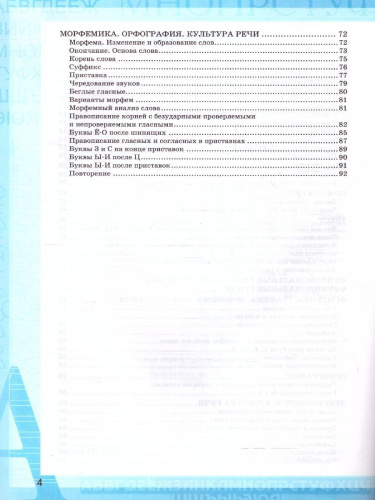 Русский язык 5 класс. Рабочая тетрадь (к новому учебнику). Часть 1. ФГОС НОВЫЙ