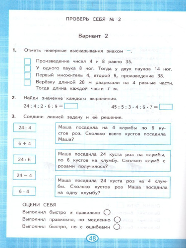Математика 2 класс. Табличное умножение и деление. ФГОС