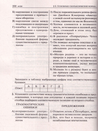 ЕГЭ-2026 Русский язык. Тематический тренинг