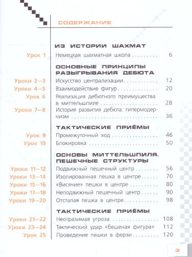 Шахматы в школе 7 класс. Учебник