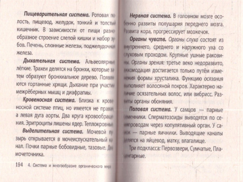 Биология. Карманный справочник для подготовки к ЕГЭ, ОГЭ и ВПР