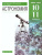 Астрономия 10-11 класс. Базовый уровень. Учебник