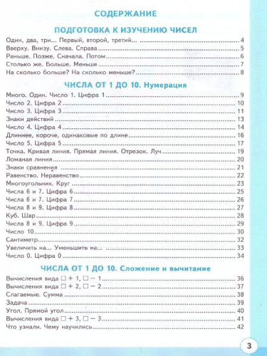 Математика 1 класс. Рабочая тетрадь.Часть 1. К учебнику М.И. Моро и др. УМК Школа России. ФГОС НОВЫЙ