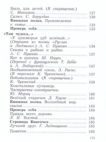 Литературное чтение 2 класс. Учебное пособие в 2-х частях. Часть 2