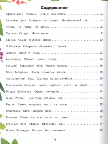 Природа мира. Энциклопедия для малышей в сказках