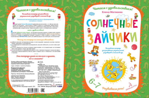 Солнечные зайчики. Волшебная тетрадь для рисования, размышлений, разговоров и чтения вслух