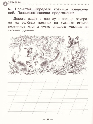 Русский язык 1 класс. Тетрадь для проверочных работ