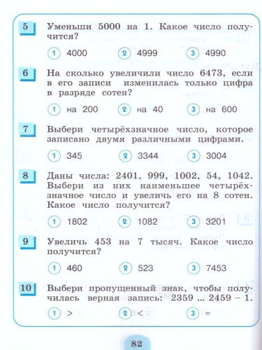 Математика 3 класс. Тестовые задания. Рабочая тетрадь. ФГОС