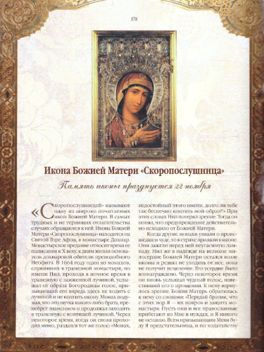 Чудотворные иконы
