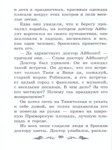 Доктор Айболит. Школьная программа по чтению