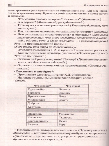 Поурочные разработки по Литературному чтению 1 класс