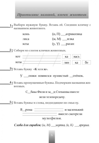 Тематический тренажер по Русскому языку 1-2 класс