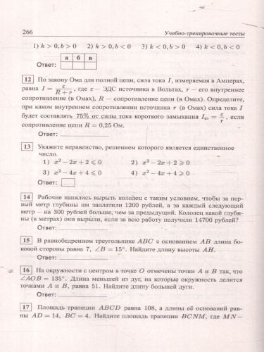 ОГЭ 2025 Математика 9 класс. 60 тестов + задачник