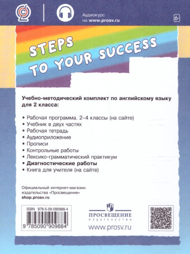 Английский язык "Rainbow English" 2 класс. Диагностические работы. ФГОС