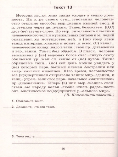 Комплексный анализ текста 8 класс. Рабочая тетрадь