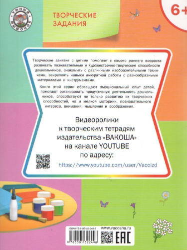 Творческие занятия 6+. Ракрашивание, лепка, аппликация