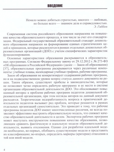 Экспертиза качества рабочей программы педагогов дошкольной образовательной организации. ФГОС