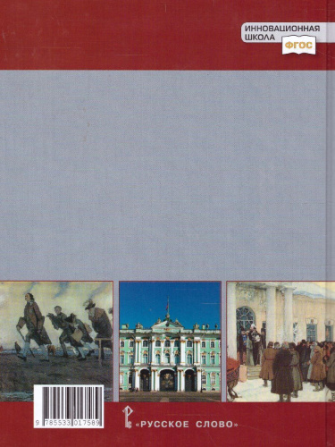 История России 11 класс. До 1914 года. Учебник. Базовый и углубленный уровни
