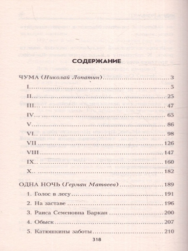 Одна ночь. Военные приключения