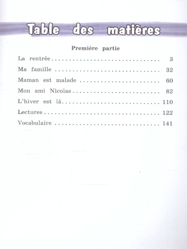 Французский язык. 3 класс. В 2-х частях. Часть 1