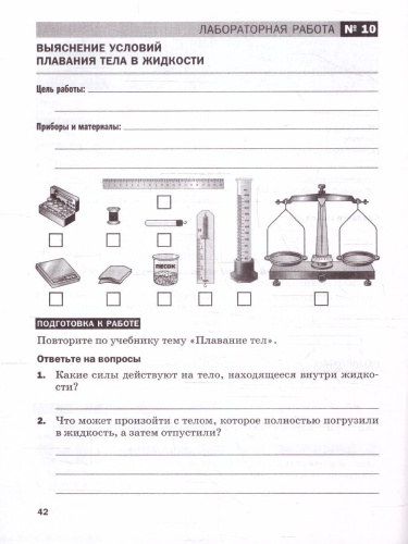 Физика 7 класс. Тетрадь для лабораторных работ (ФП2022)