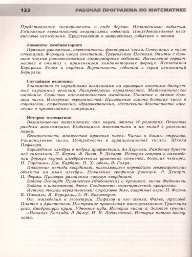 Математика 5-6 класс. Алгебра 7-9 классы. Рабочие программы. Предметная линия учебников «Сферы». ФГОС