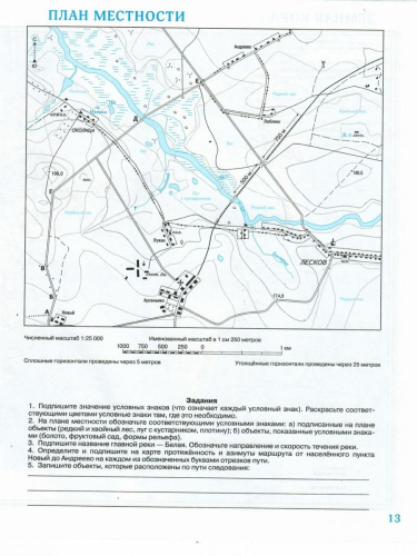 Комплект Атлас и Контурные карты по географии РГО 5 класс