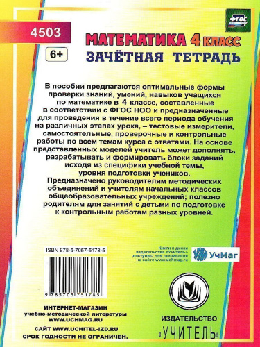Математика 4 класс Самостоятельные, контрольные, проверочные работы. Зачетная тетрадь