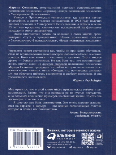 Как научиться оптимизму: Измените взгляд на мир и свою жизнь