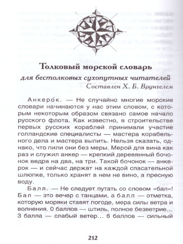 Приключение капитана Врунгеля