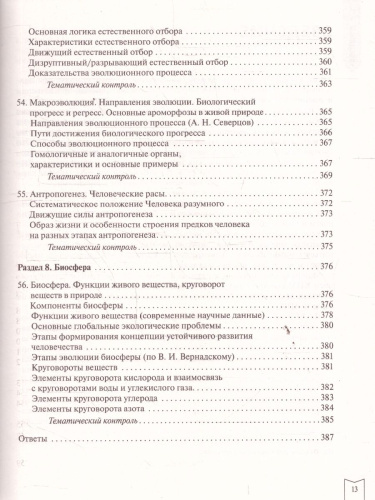 ЕГЭ Биология. Практическая подготовка