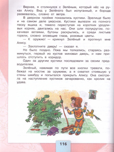 Литературное чтение 4 класс. Учебник в 2 частях. Часть 2. УМК "Школа России"