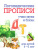 Логопедические прописи. Д, Т: учим звуки и буквы. Для детей 4-6 лет Логопедические прописи. Д, Т: учим звуки и буквы. Для детей 4-6 лет