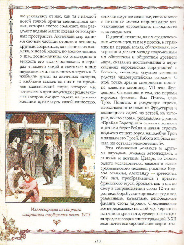 Рыцари. История и традиции