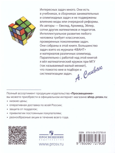 Тысяча и одна задача по Математике 5-7 класс