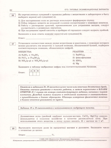 ОГЭ 2025 Химия. 10 вариантов