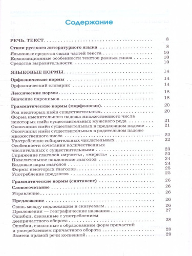 ЕГЭ. Русский язык. Весь школьный курс в таблицах и схемах