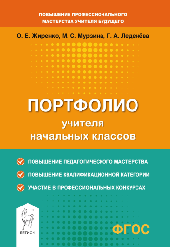 Портфолио учителя начальных классов