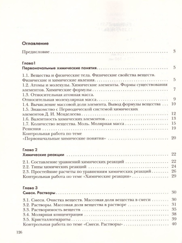 Химия 8 класс. Задачник. ФГОС