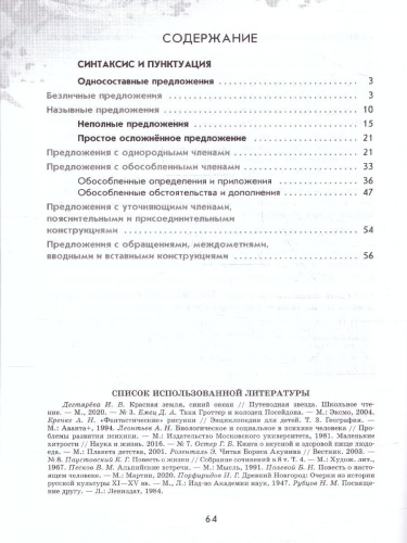 Русский язык 8 класс. Рабочая тетрадь в 2-х частях. Часть 2. (ФП2022)