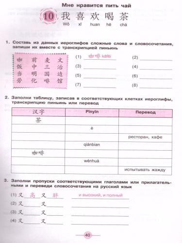 Китайский язык 7 класс. Второй иностранный. Рабочая тетрадь