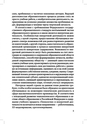 Робототехника. 3D-моделирование и прототипирование на уроках и во внеурочной деятельности