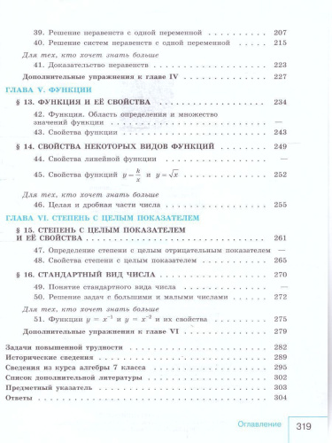 Математика. Алгебра. 8 класс. Базовый уровень. Учебник (ФП2022)