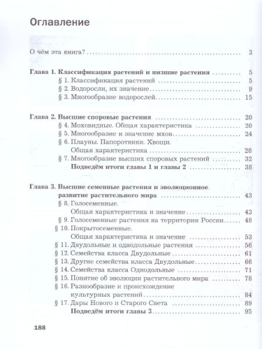 Биология 7 класс. Базовый уровень. Учебное пособие. ФГОС