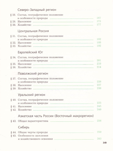 География 9 класс. Учебное пособие с приложением. ФГОС