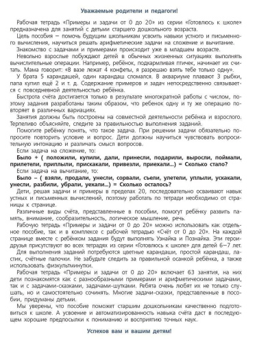 Примеры и задачи от 0 до 20. Рабочая тетрадь для детей 6-7 лет